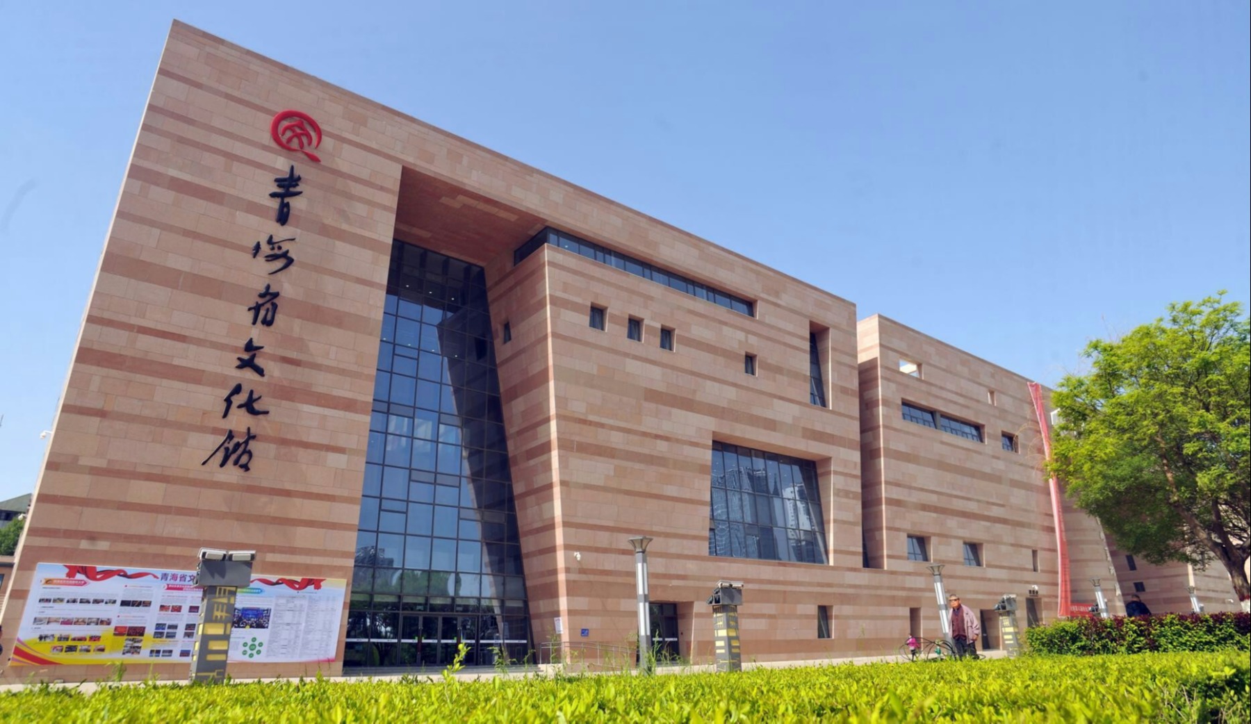 青海省文化馆始建于1957年,开设有文艺活动部,文艺培训部,美术摄影部